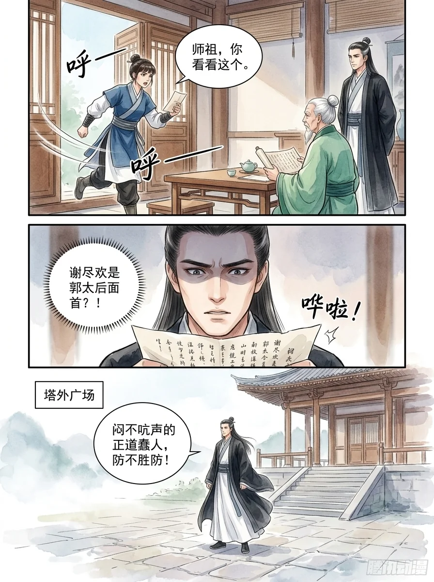 鸣龙 Chapter 21 Page 2 - AI Generated Manga
