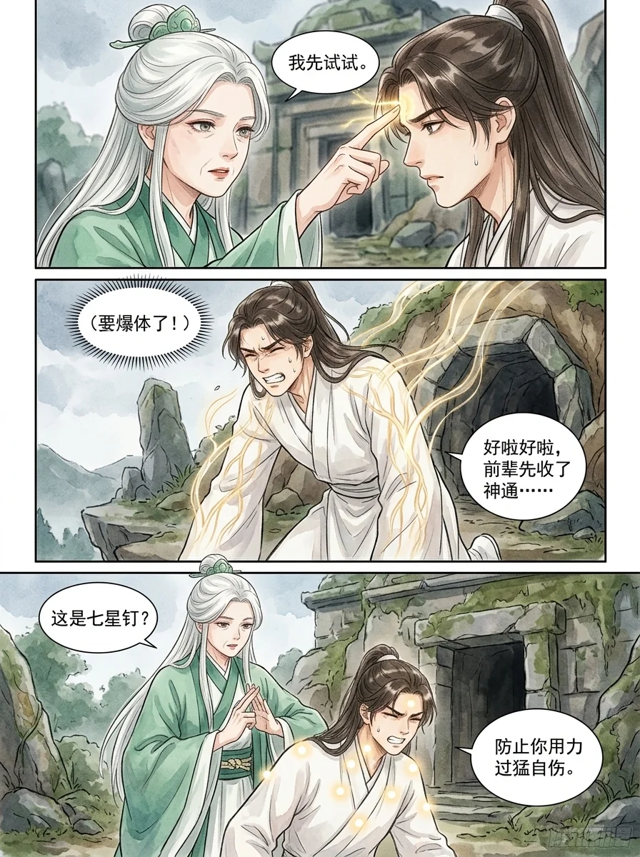 鸣龙 Chapter 21 Page 30 - AI Generated Manga