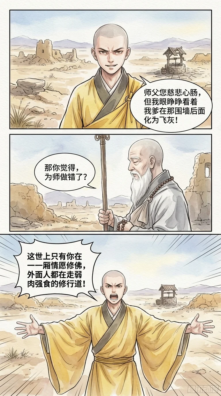 鸣龙 Chapter 21 Page 32 - AI Generated Manga