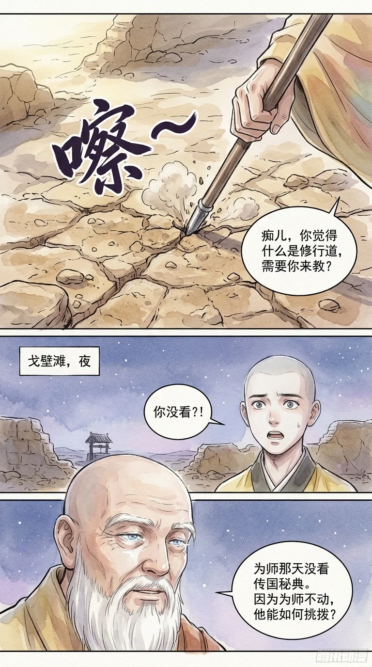 鸣龙 Chapter 21 Page 33 - AI Generated Manga