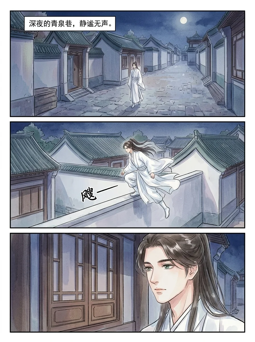 鸣龙 Chapter 21 Page 35 - AI Generated Manga