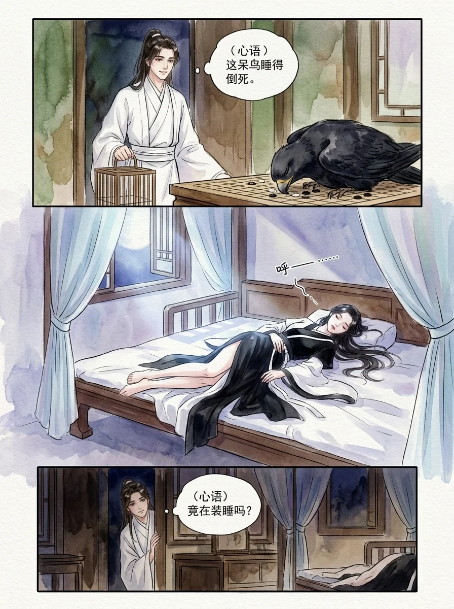 鸣龙 Chapter 21 Page 36 - AI Generated Manga