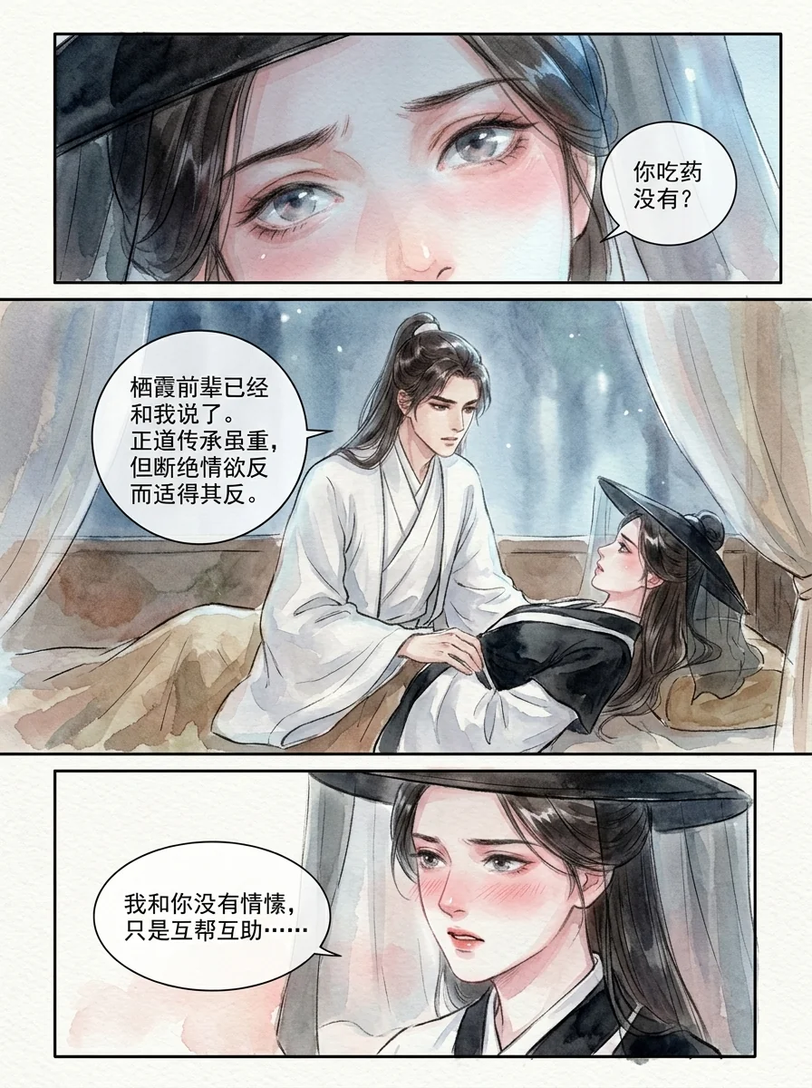 鸣龙 Chapter 21 Page 37 - AI Generated Manga