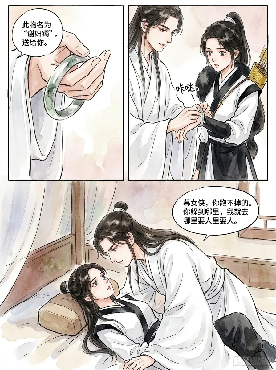 鸣龙 Chapter 21 Page 38 - AI Generated Manga