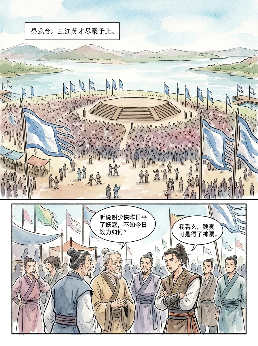 鸣龙 Chapter 21 Page 43 - AI Generated Manga