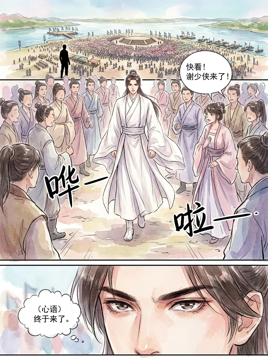 鸣龙 Chapter 21 Page 45 - AI Generated Manga