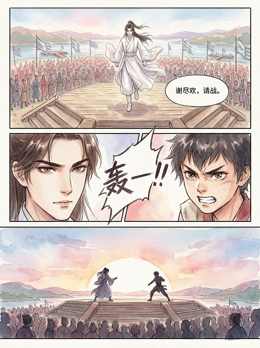 鸣龙 Chapter 21 Page 46 - AI Generated Manga
