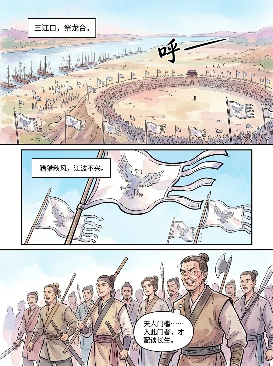 鸣龙 Chapter 21 Page 47 - AI Generated Manga