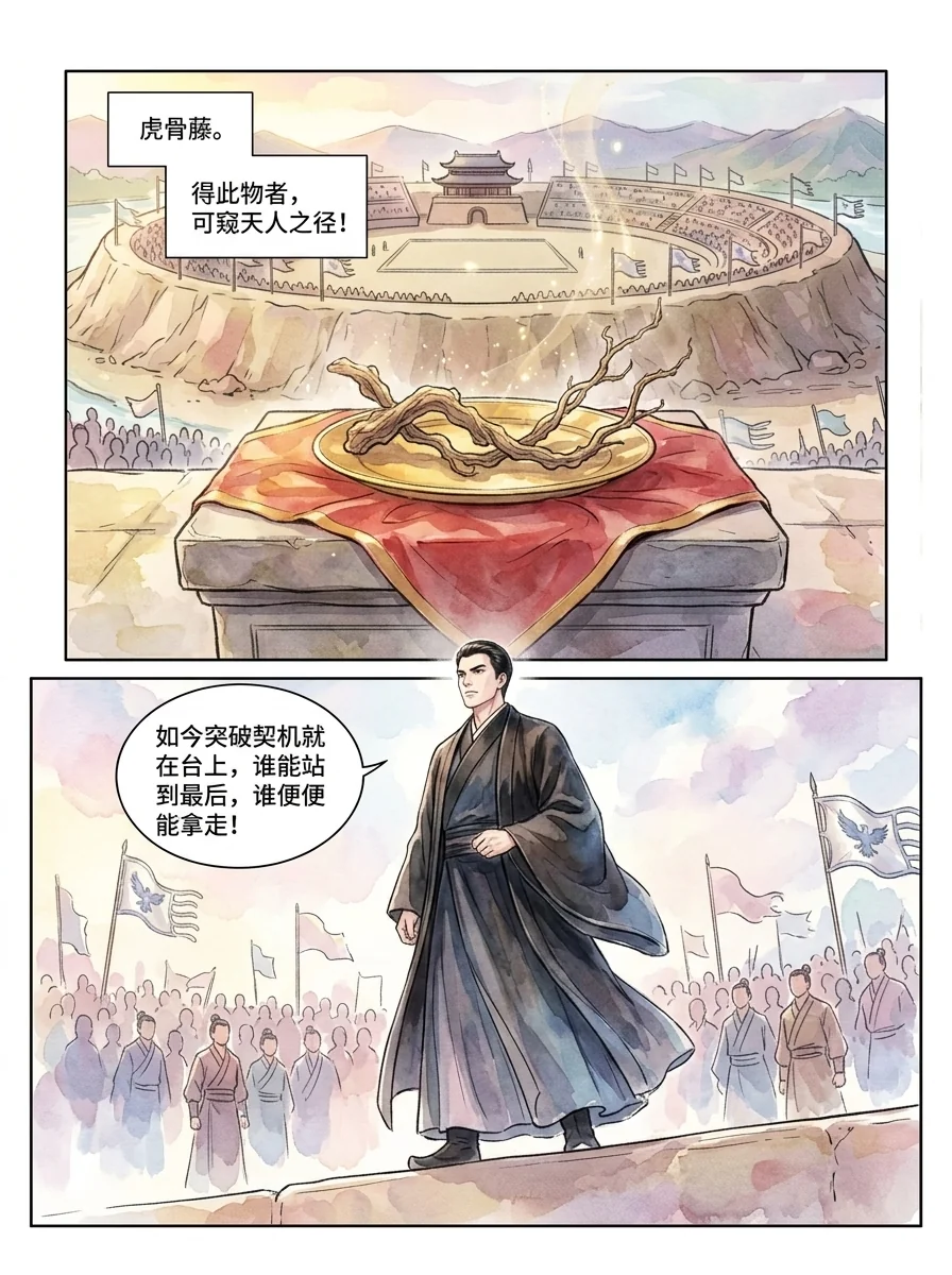 鸣龙 Chapter 21 Page 48 - AI Generated Manga