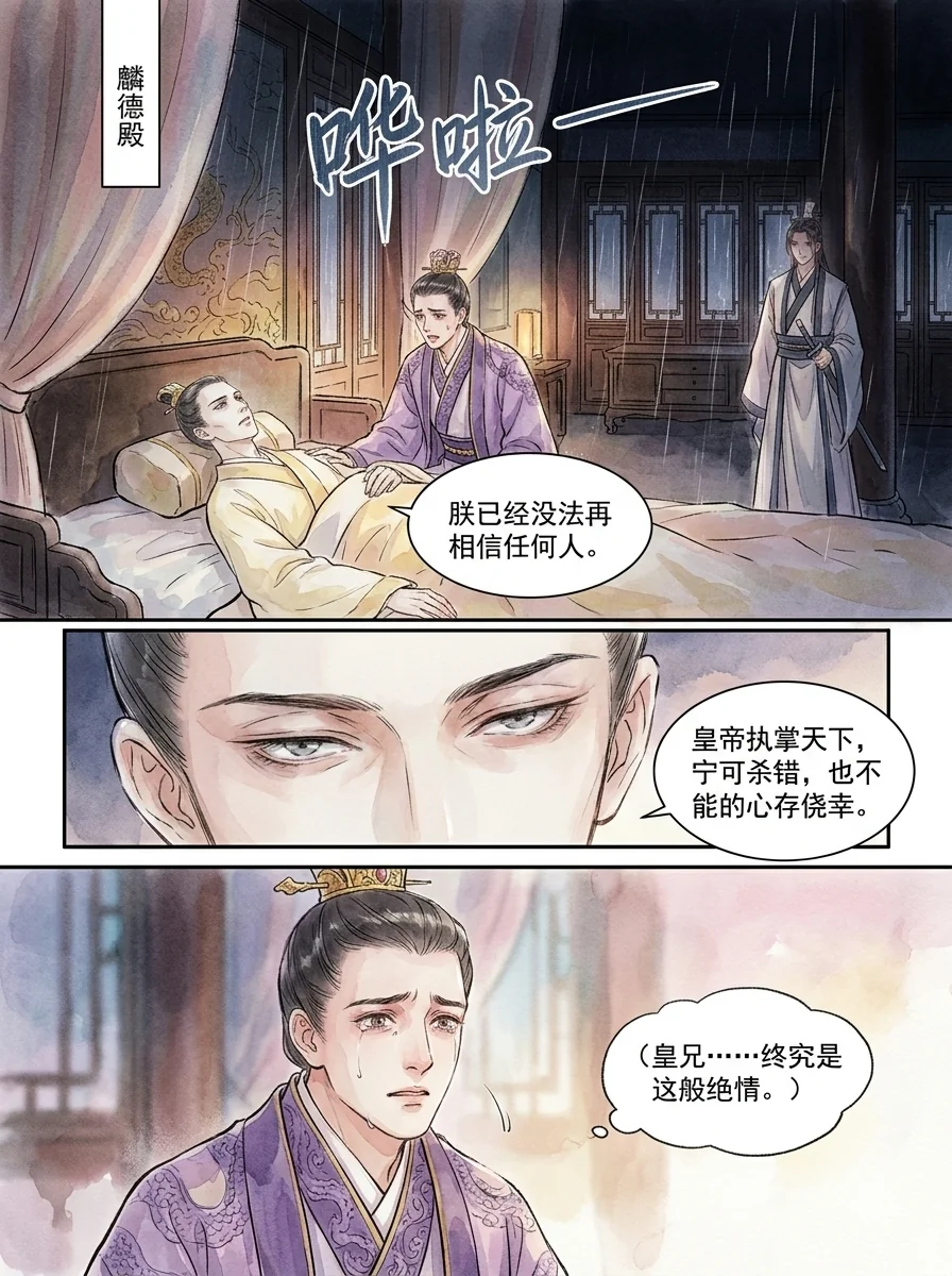 鸣龙 Chapter 21 Page 4 - AI Generated Manga