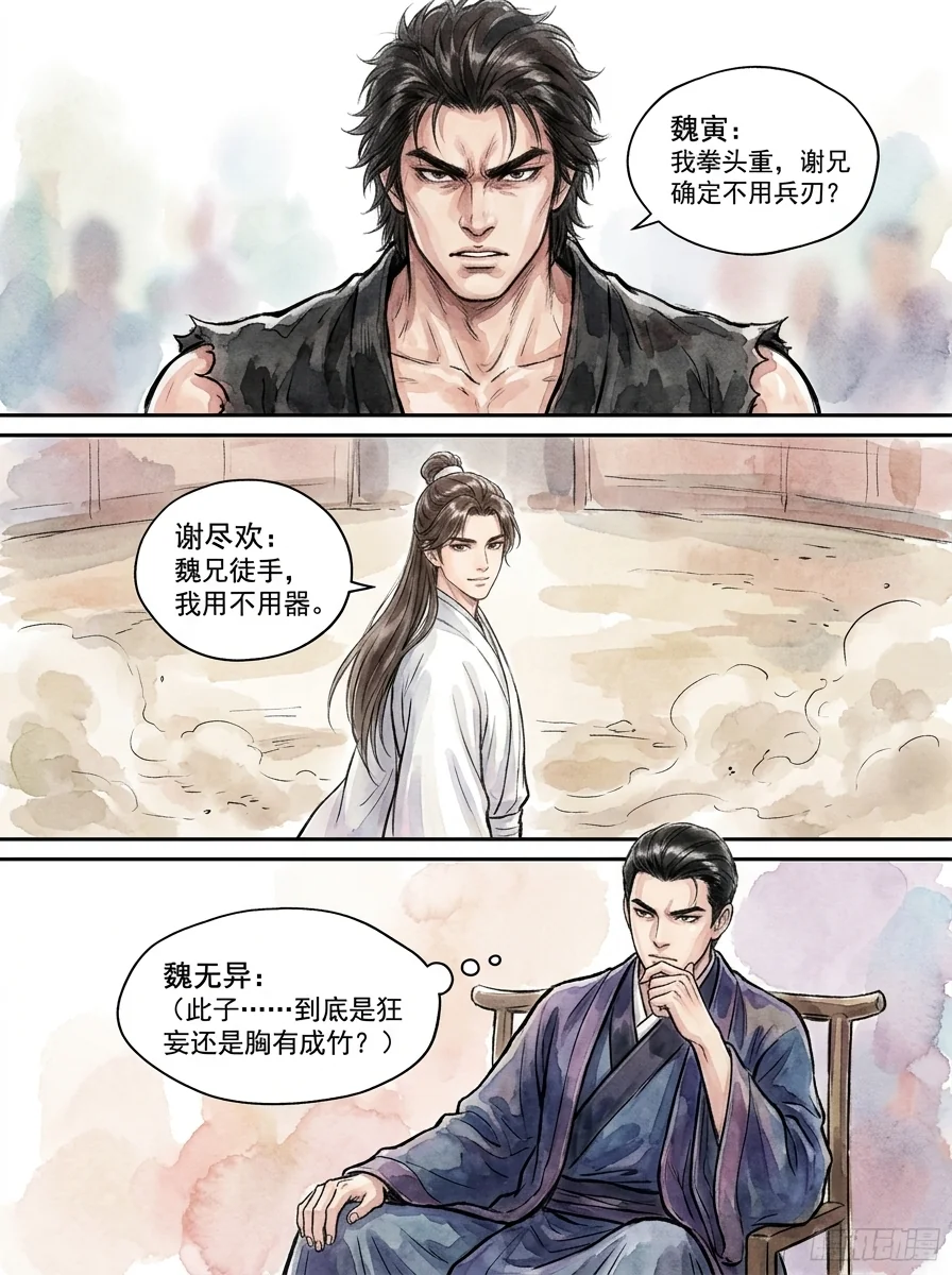 鸣龙 Chapter 21 Page 52 - AI Generated Manga