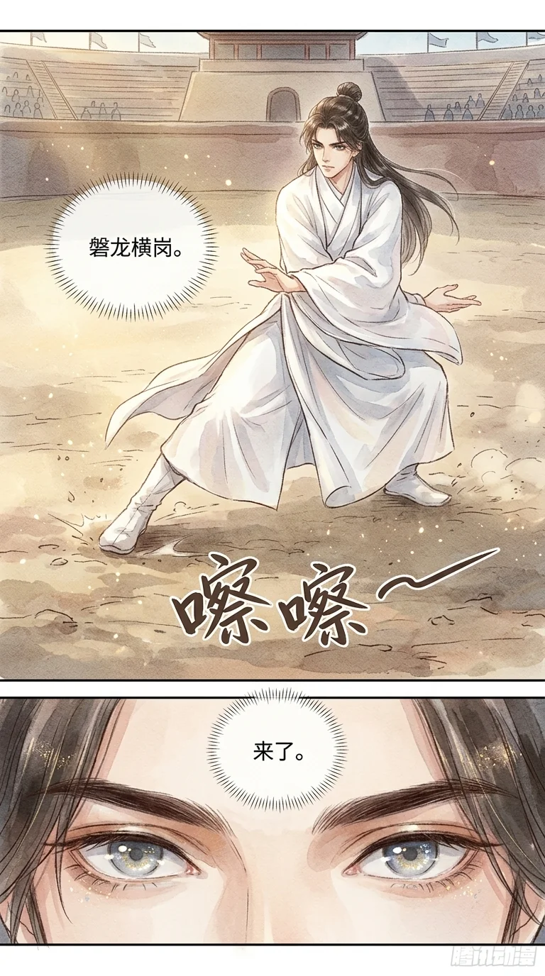 鸣龙 Chapter 21 Page 54 - AI Generated Manga