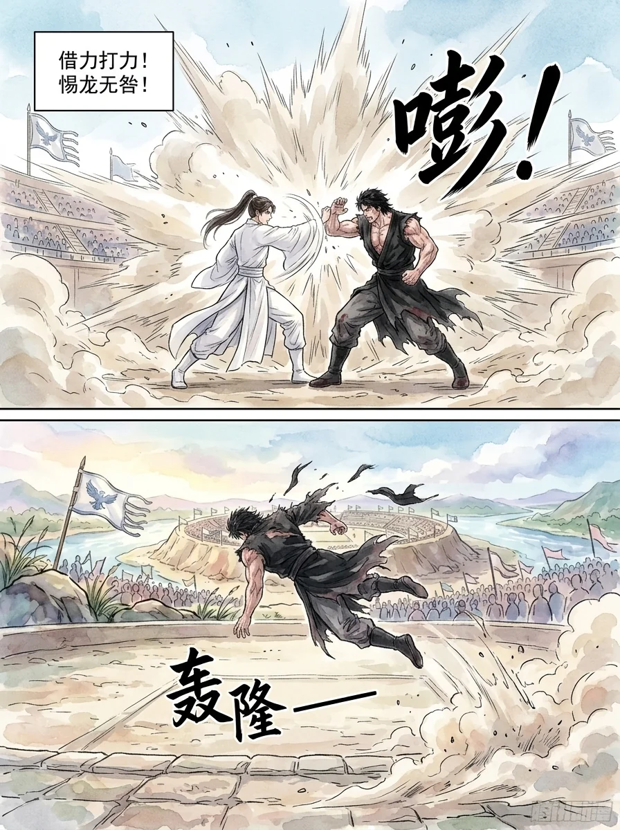 鸣龙 Chapter 21 Page 56 - AI Generated Manga