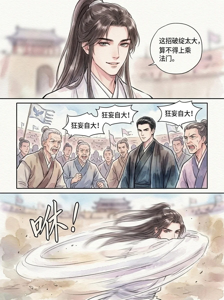 鸣龙 Chapter 21 Page 59 - AI Generated Manga