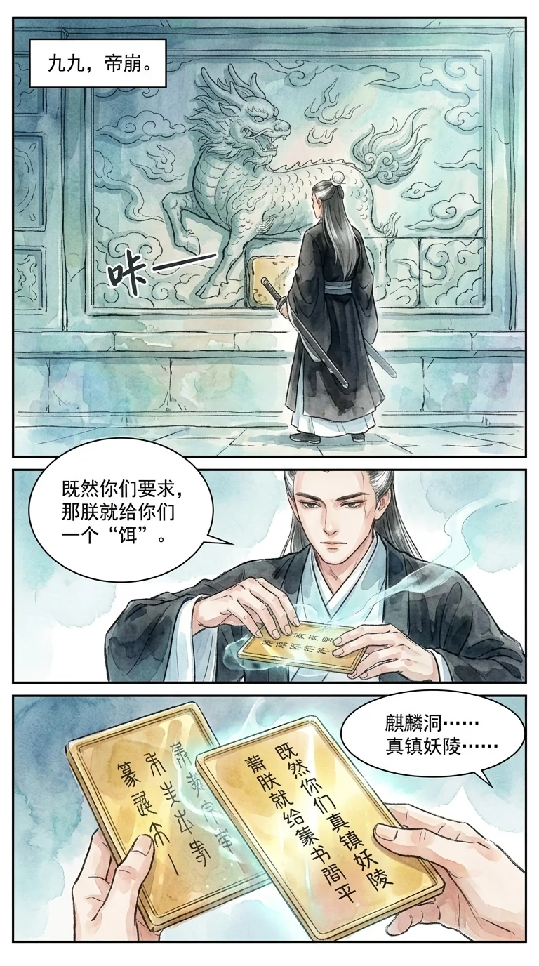 鸣龙 Chapter 21 Page 5 - AI Generated Manga