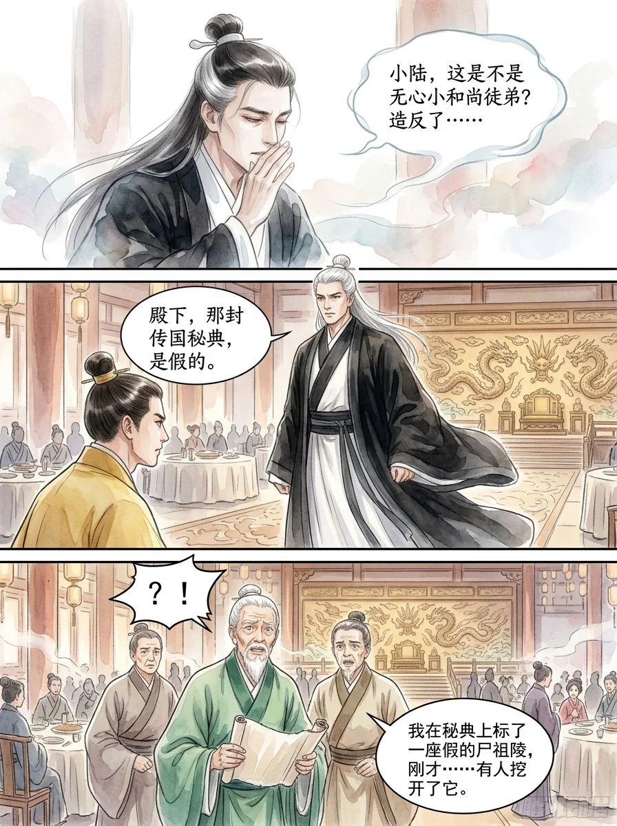 鸣龙 Chapter 21 Page 8 - AI Generated Manga