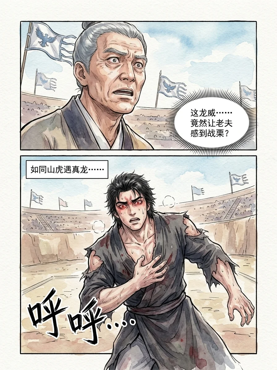鸣龙 Chapter 22 Page 10 - AI Generated Manga