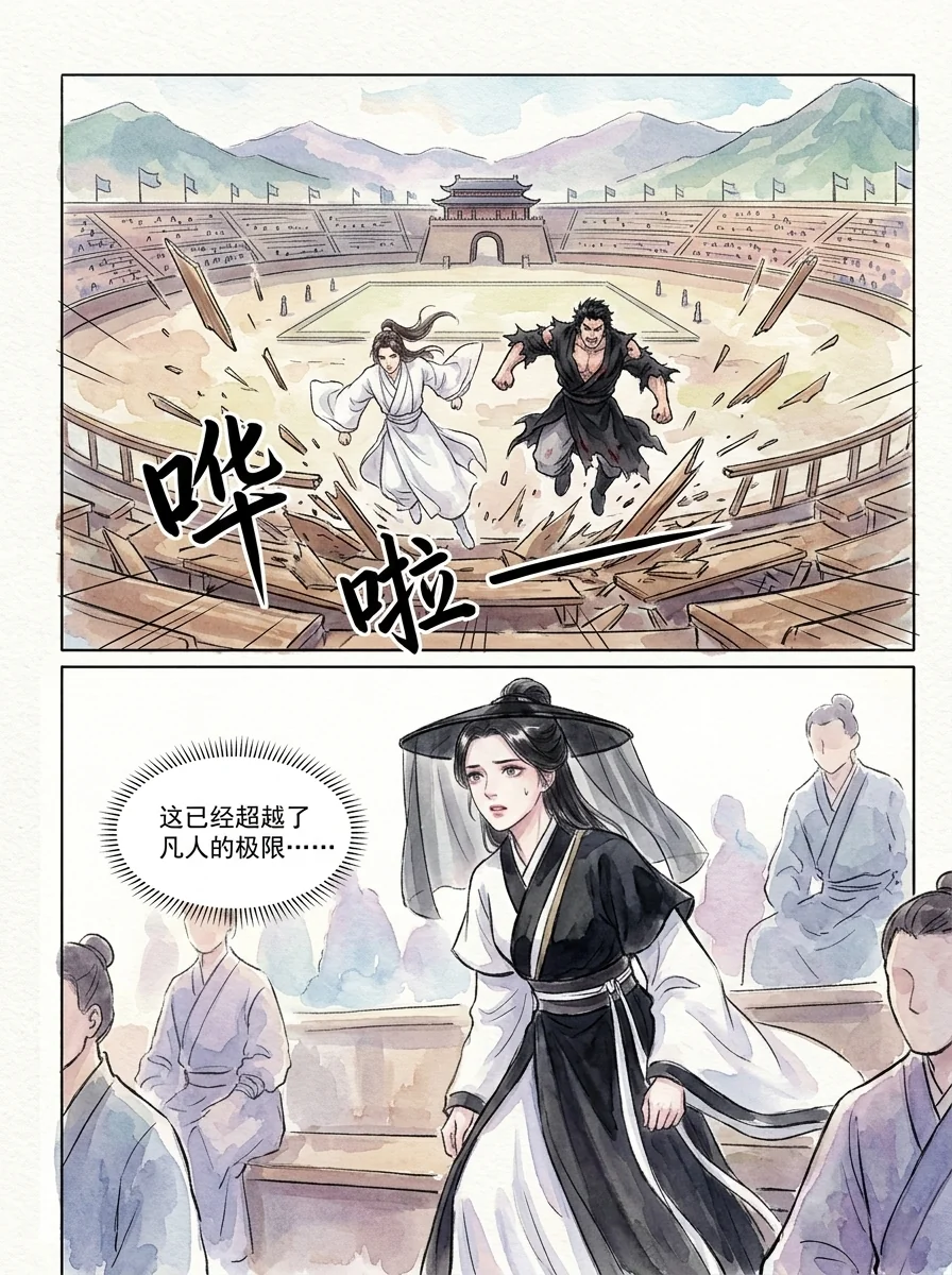 鸣龙 Chapter 22 Page 15 - AI Generated Manga