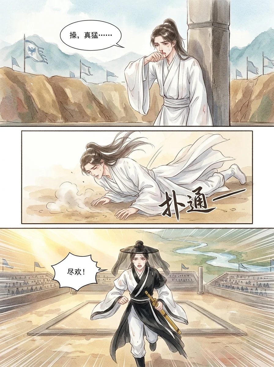 鸣龙 Chapter 22 Page 20 - AI Generated Manga