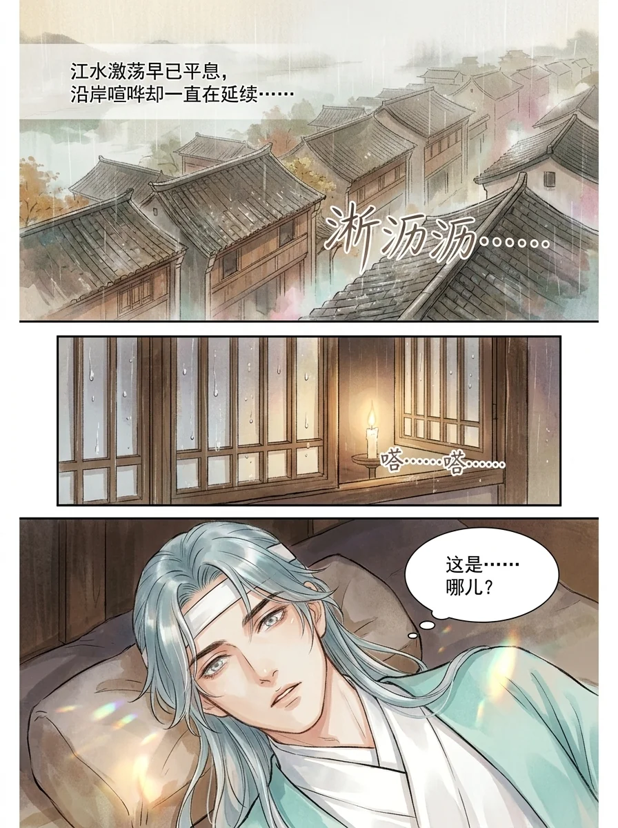 鸣龙 Chapter 22 Page 21 - AI Generated Manga
