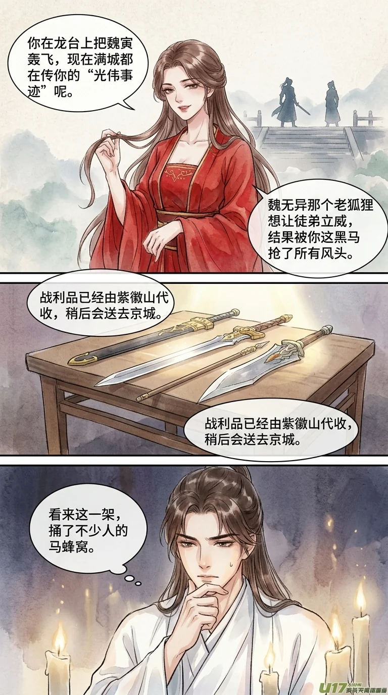 鸣龙 Chapter 22 Page 24 - AI Generated Manga