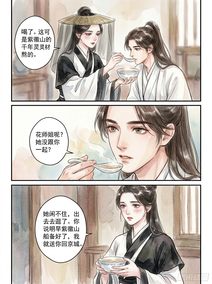 鸣龙 Chapter 22 Page 28 - AI Generated Manga