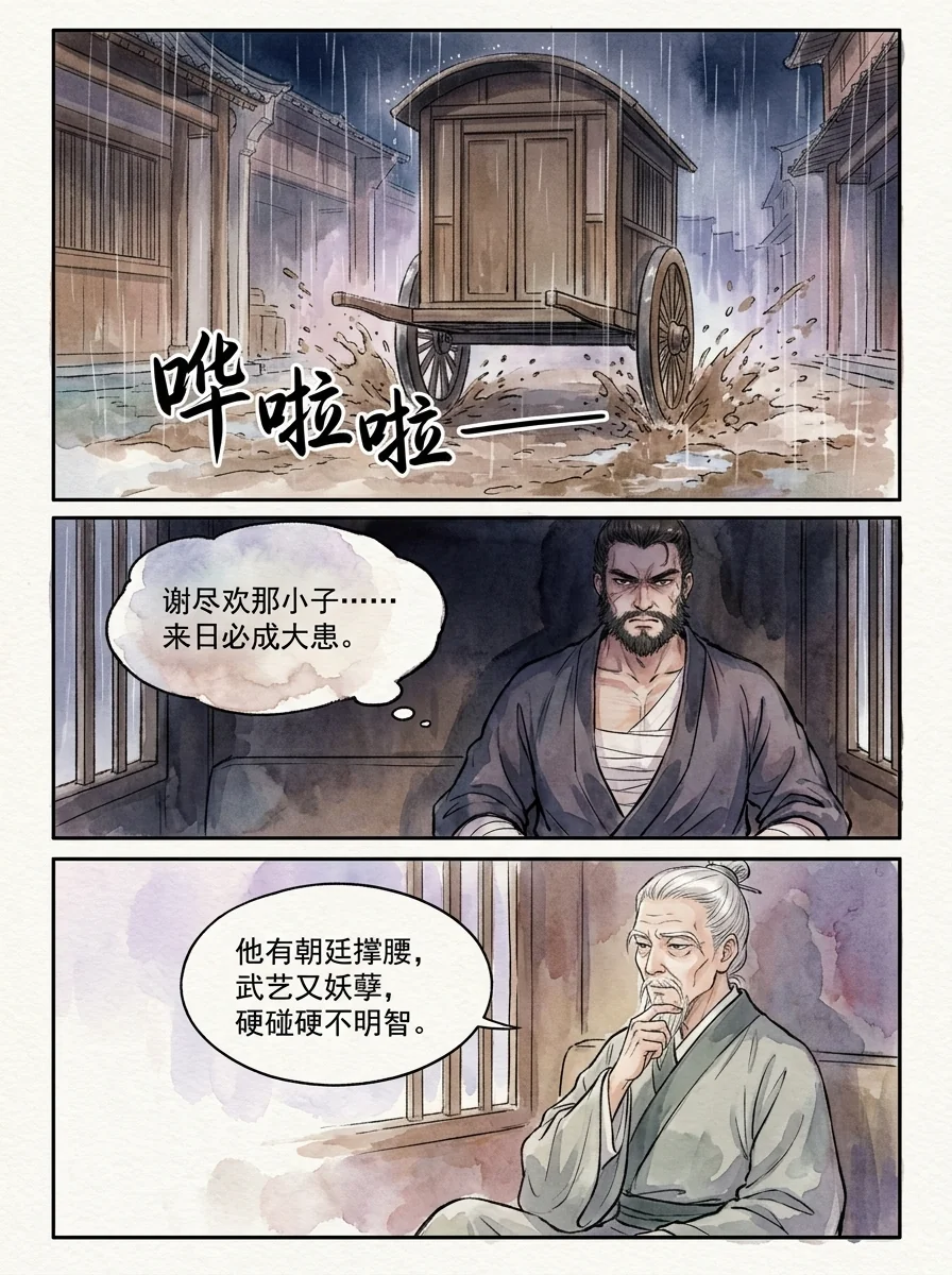 鸣龙 Chapter 22 Page 29 - AI Generated Manga