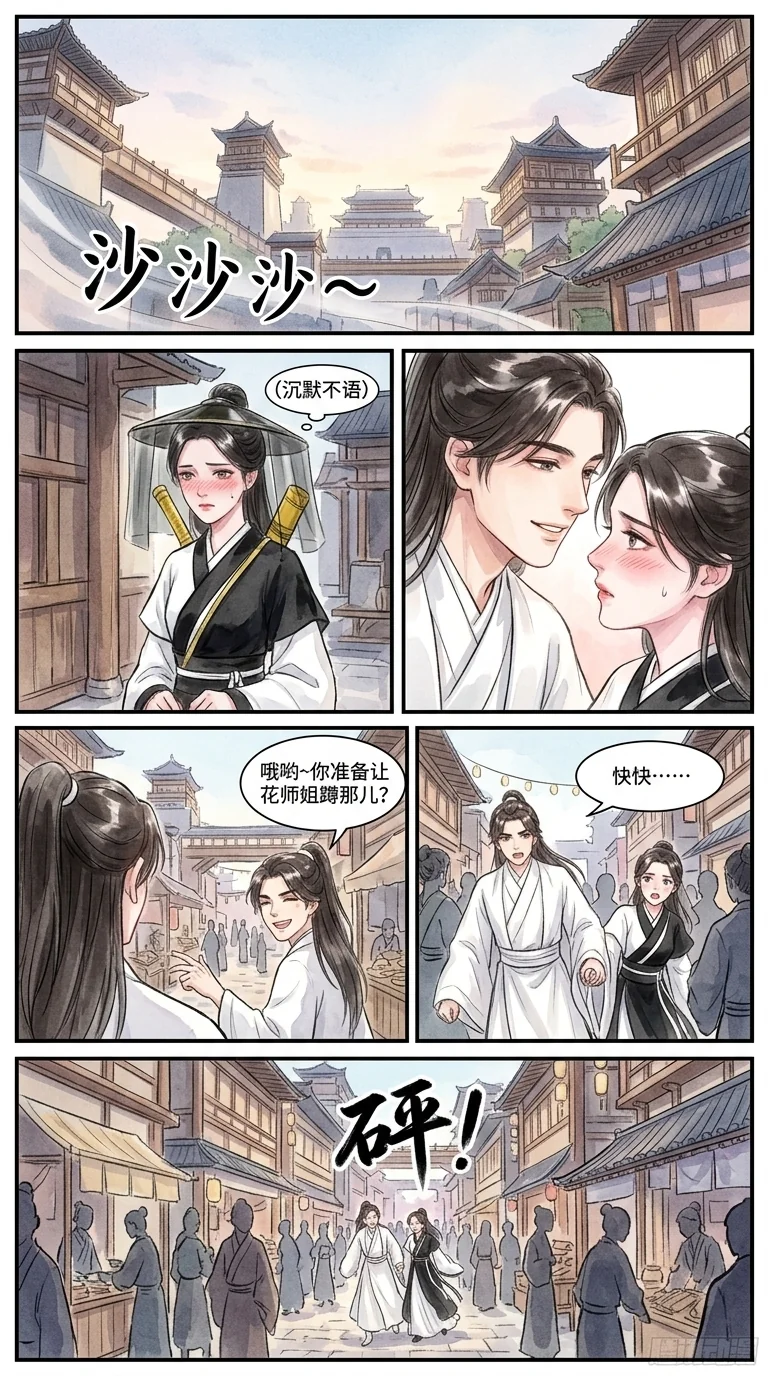 鸣龙 Chapter 22 Page 31 - AI Generated Manga