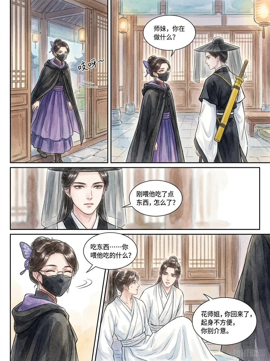 鸣龙 Chapter 22 Page 32 - AI Generated Manga