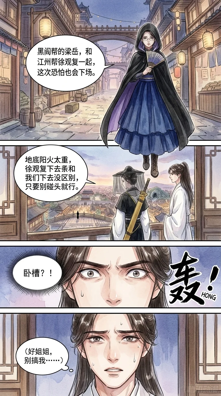 鸣龙 Chapter 22 Page 33 - AI Generated Manga