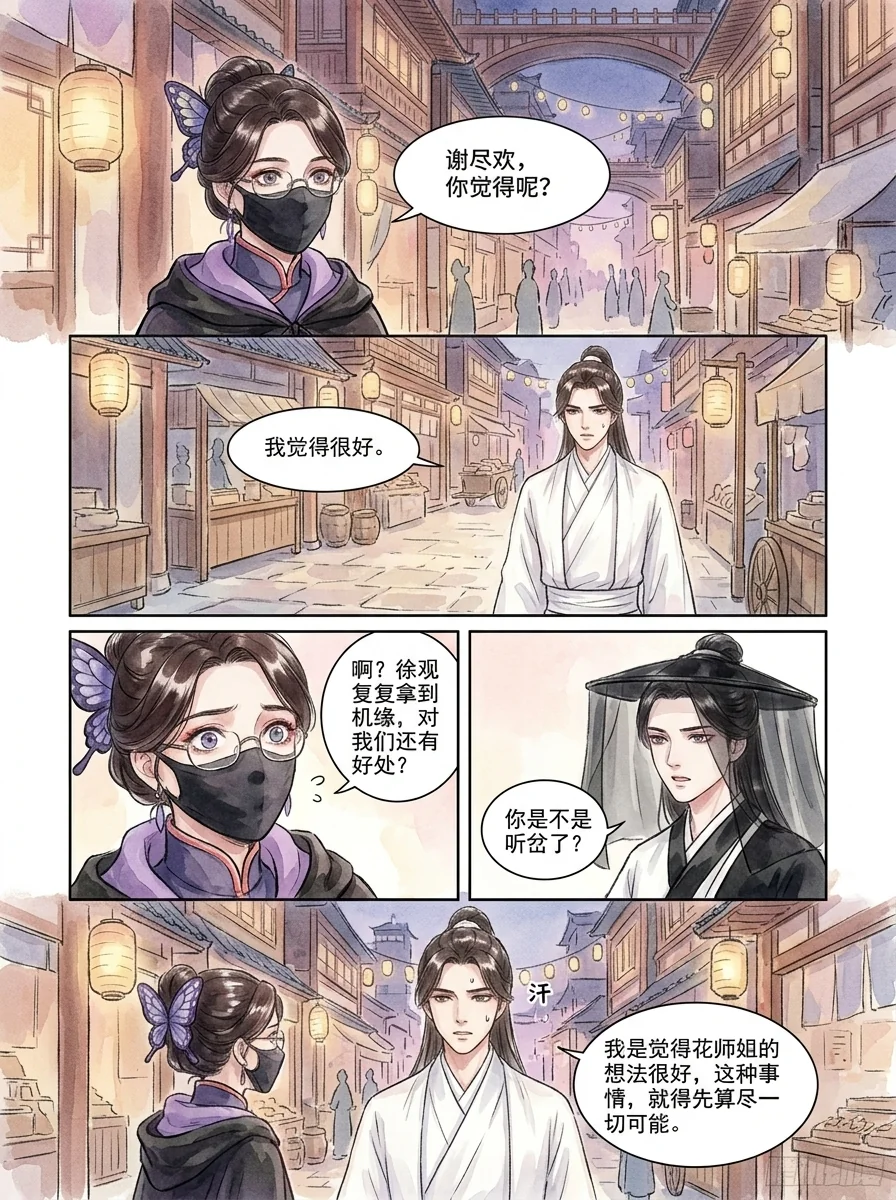 鸣龙 Chapter 22 Page 34 - AI Generated Manga