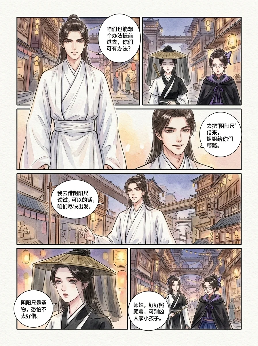 鸣龙 Chapter 22 Page 35 - AI Generated Manga