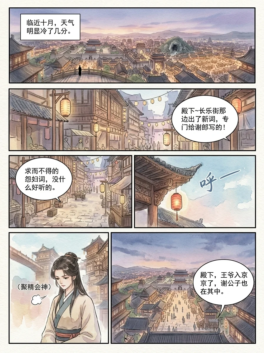 鸣龙 Chapter 22 Page 37 - AI Generated Manga