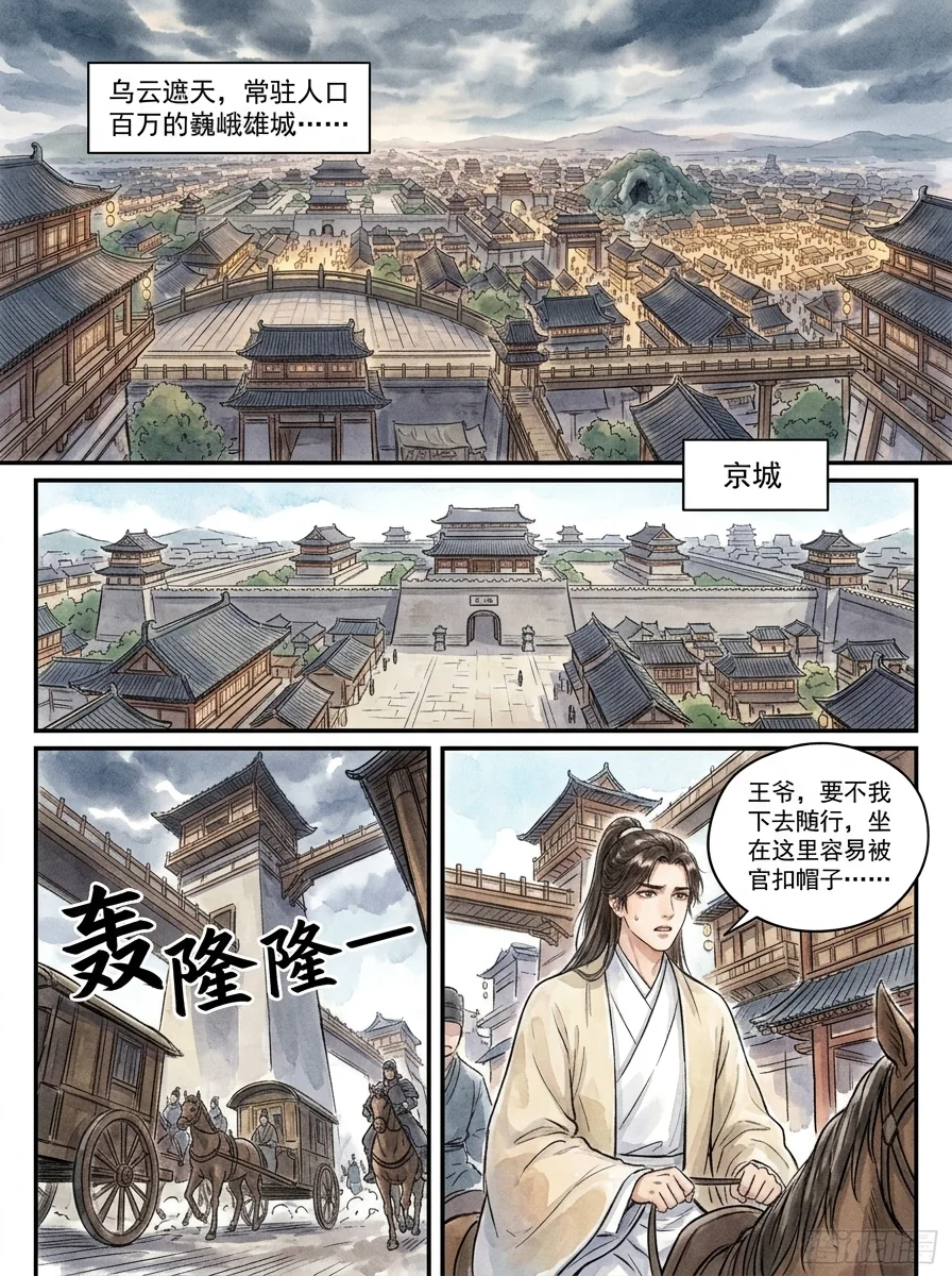 鸣龙 Chapter 22 Page 38 - AI Generated Manga