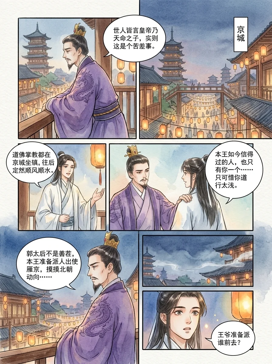 鸣龙 Chapter 22 Page 39 - AI Generated Manga