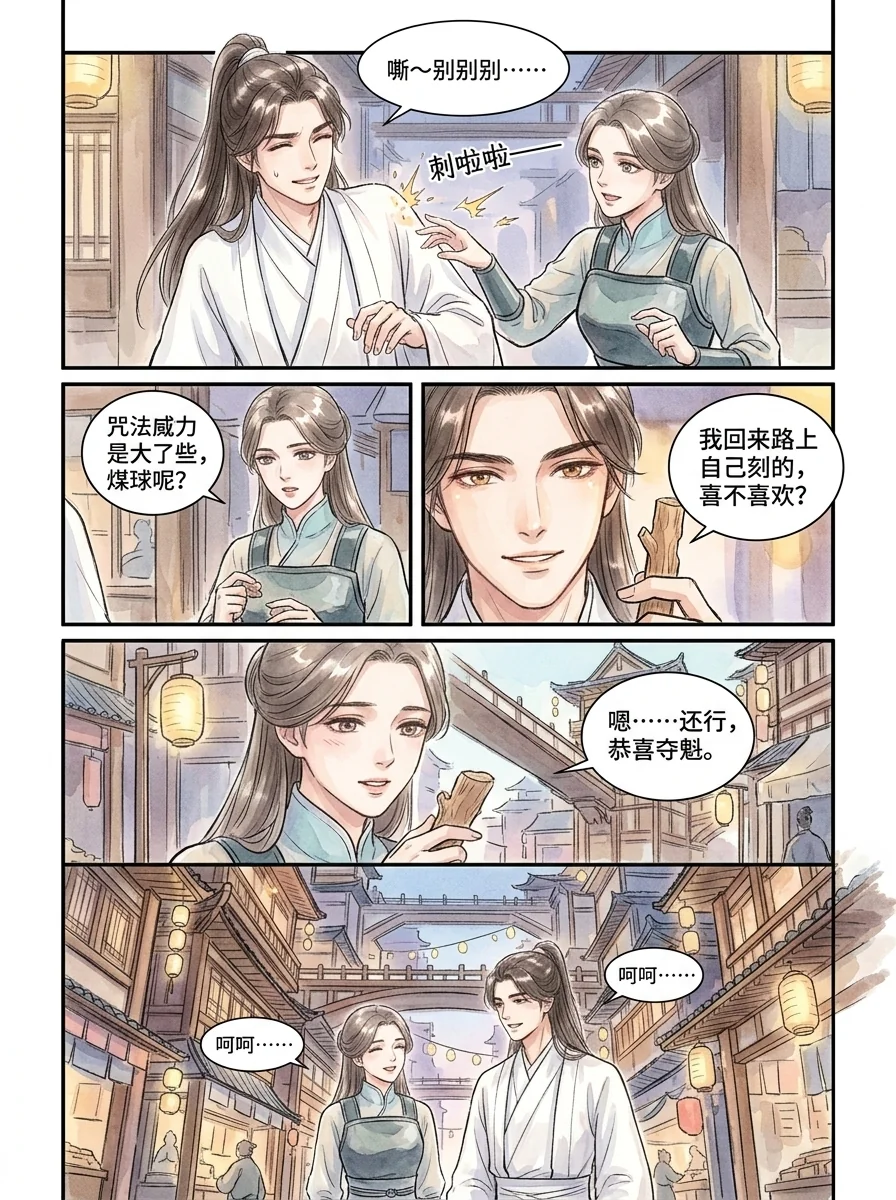 鸣龙 Chapter 22 Page 42 - AI Generated Manga