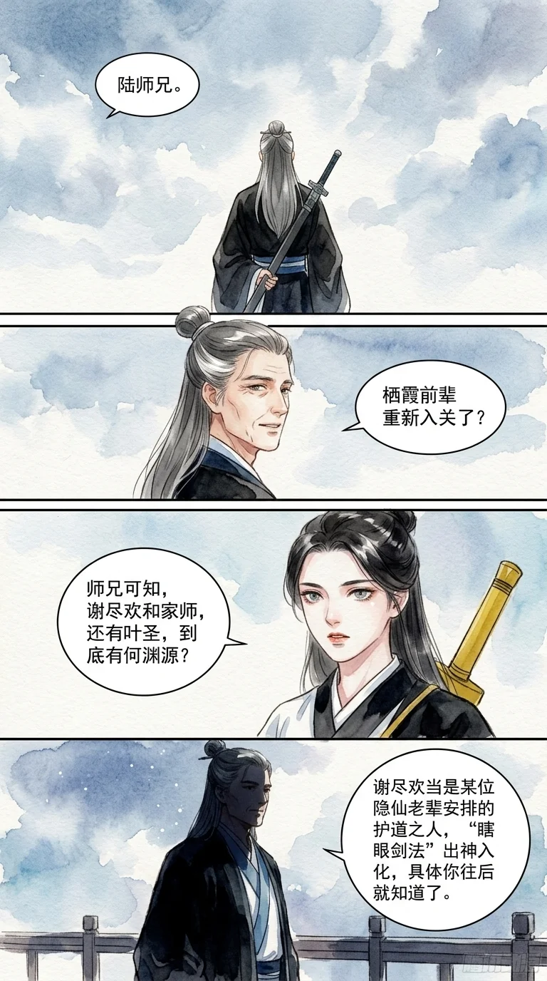 鸣龙 Chapter 22 Page 44 - AI Generated Manga