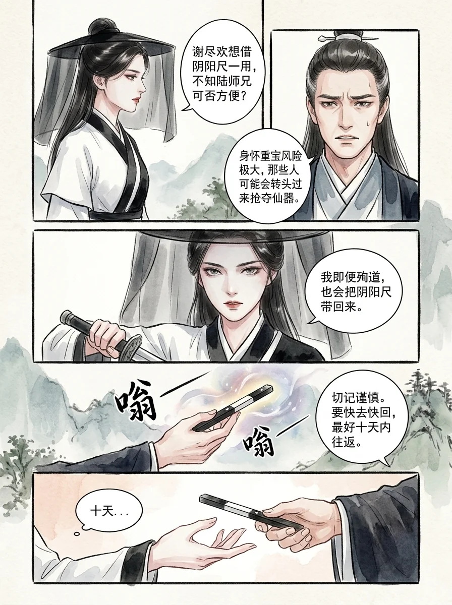 鸣龙 Chapter 22 Page 45 - AI Generated Manga