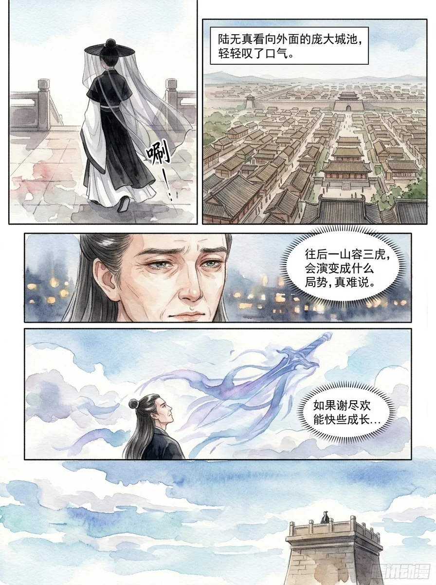鸣龙 Chapter 22 Page 46 - AI Generated Manga