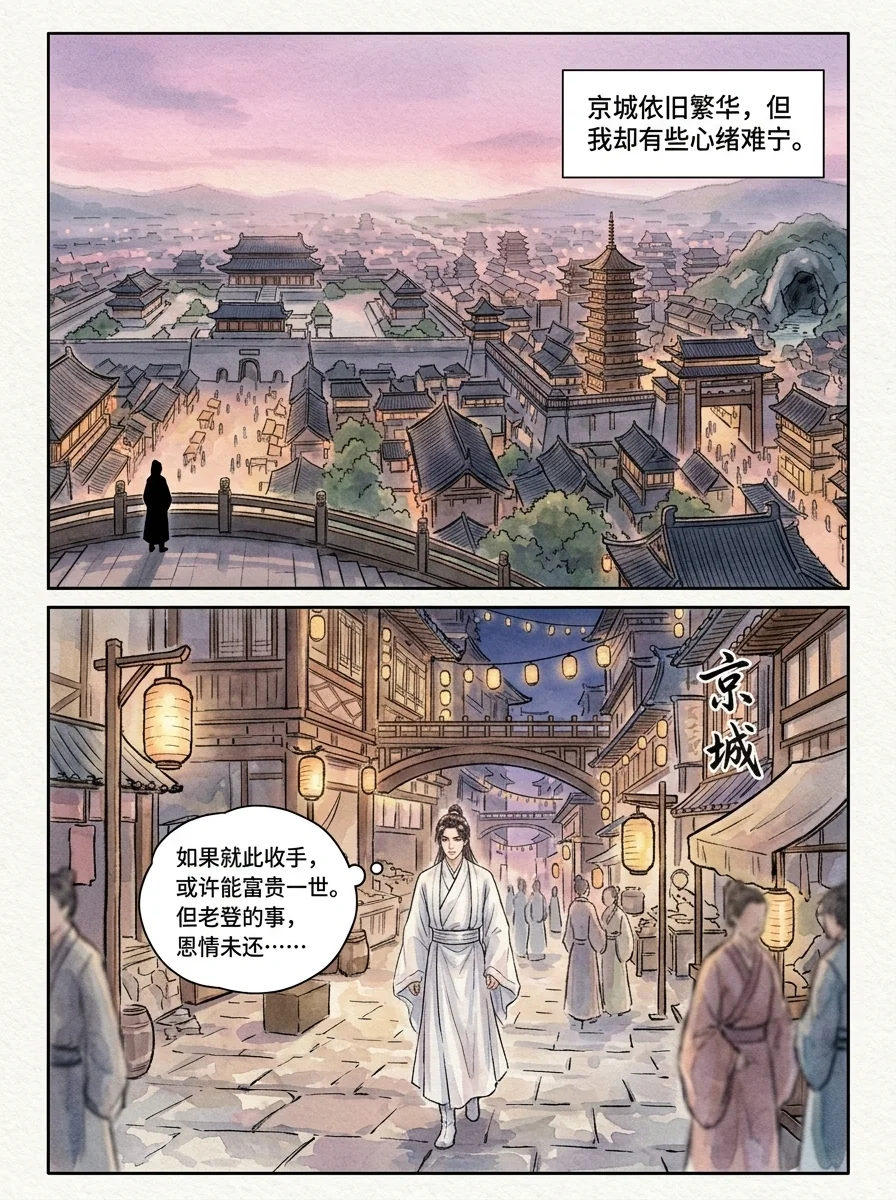 鸣龙 Chapter 22 Page 47 - AI Generated Manga
