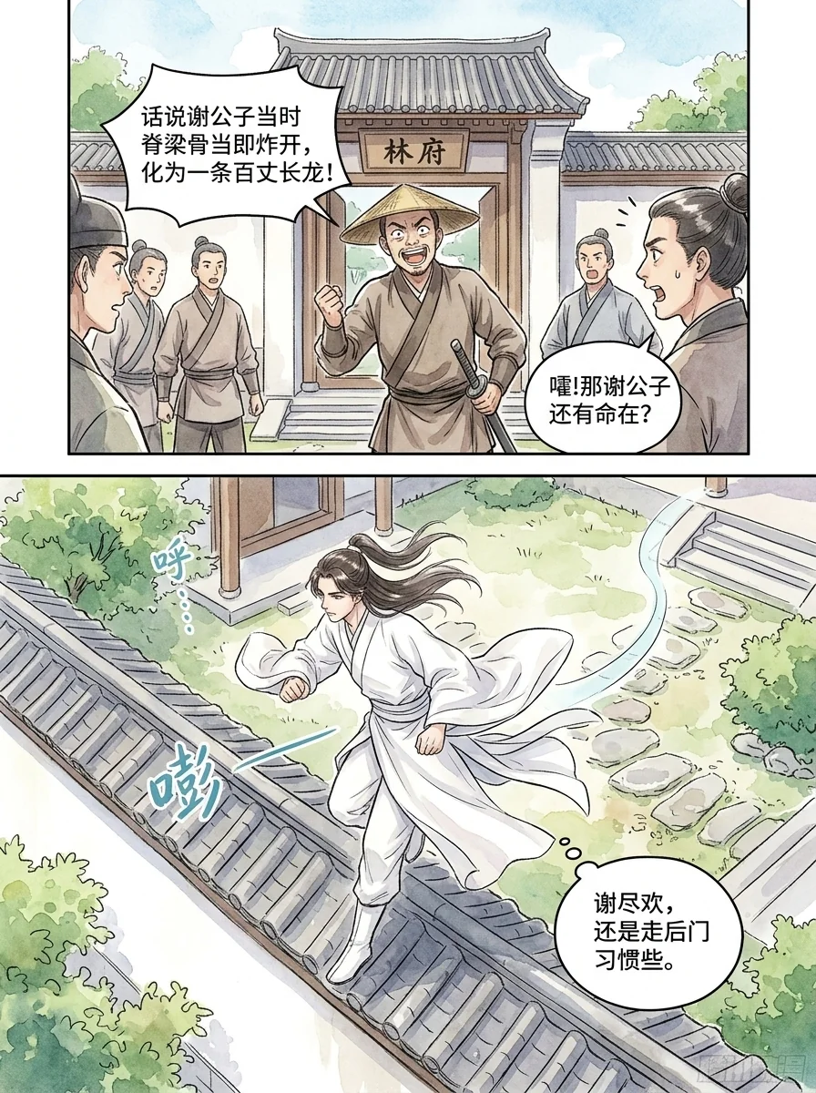 鸣龙 Chapter 22 Page 48 - AI Generated Manga