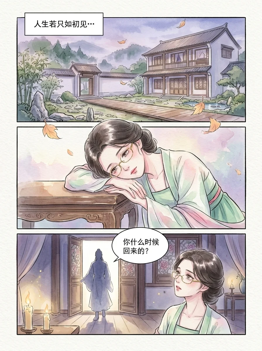 鸣龙 Chapter 22 Page 51 - AI Generated Manga