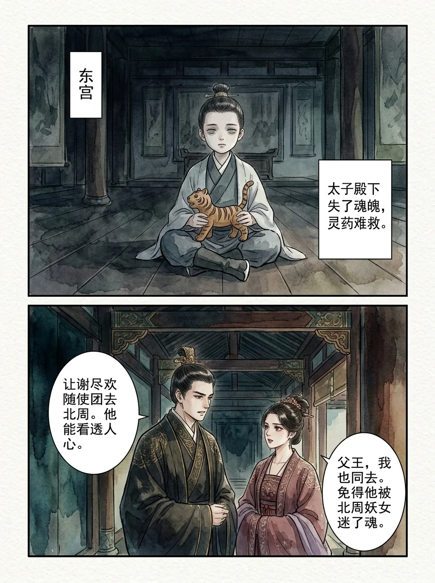 鸣龙 Chapter 22 Page 54 - AI Generated Manga