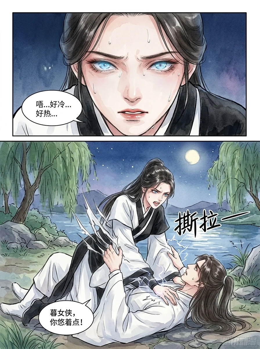 鸣龙 Chapter 22 Page 57 - AI Generated Manga