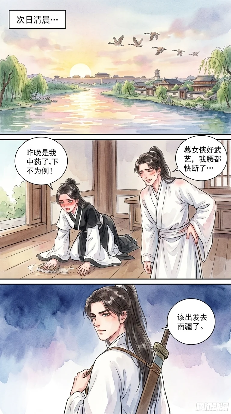 鸣龙 Chapter 22 Page 58 - AI Generated Manga