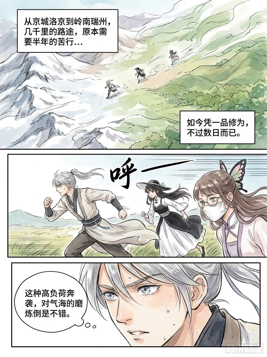 鸣龙 Chapter 22 Page 59 - AI Generated Manga