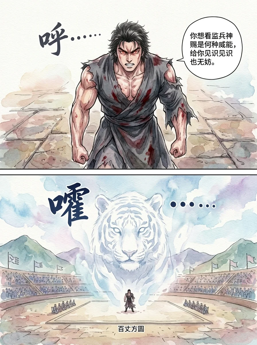 鸣龙 Chapter 22 Page 5 - AI Generated Manga