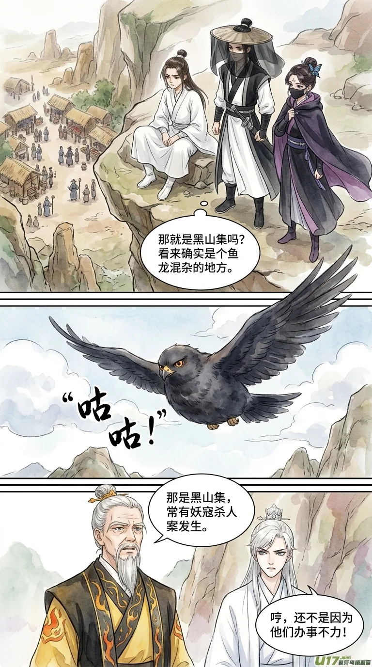 鸣龙 Chapter 22 Page 61 - AI Generated Manga