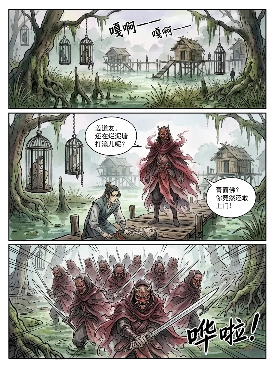 鸣龙 Chapter 22 Page 62 - AI Generated Manga