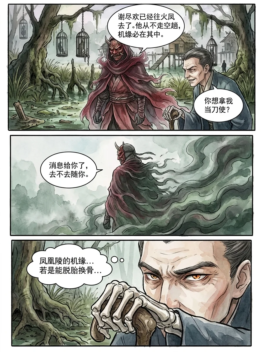 鸣龙 Chapter 22 Page 63 - AI Generated Manga